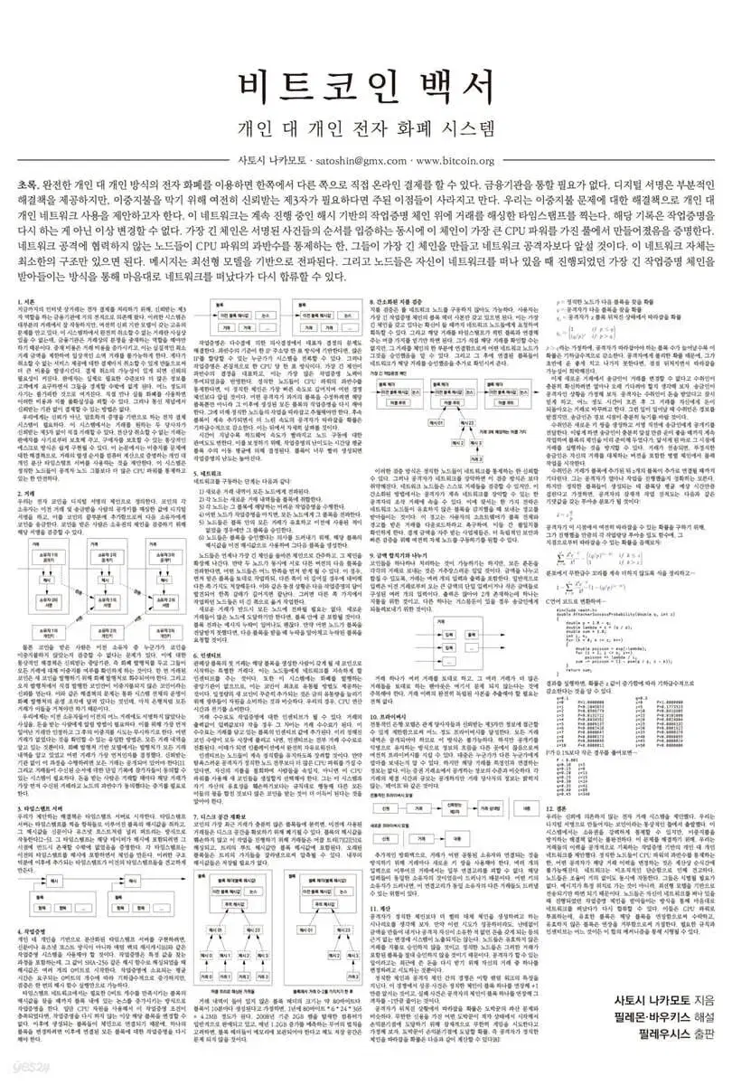 비트코인 백서 구매 원합니다 12만원 | 브랜드 중고거래 플랫폼, 번개장터