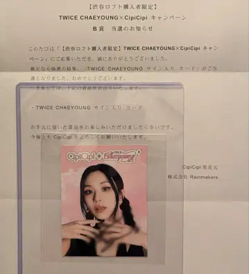 cipicipi 당선품 TWICE 채영 친필 사인 카드