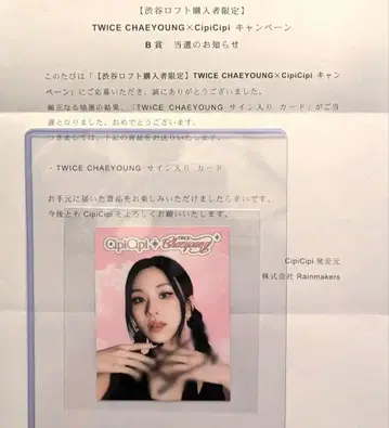 cipicipi 당선품 TWICE 채영 친필 사인 카드
