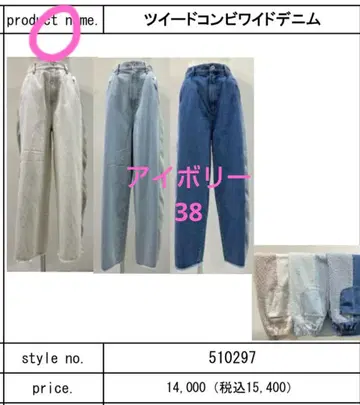 CYAN TOKYO 트위드 콤비 와이드 데님