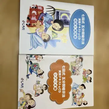 시치다식 5분 암시법 실천 텍스트 & CD