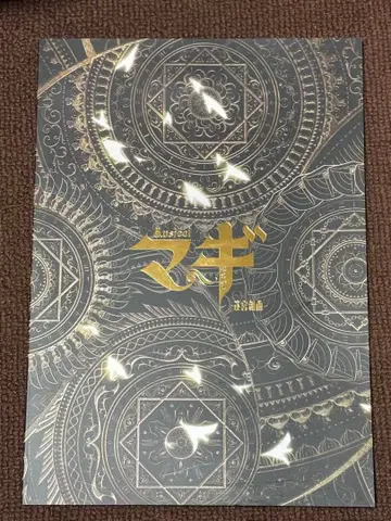 뮤지컬 마기 공식 팜플렛