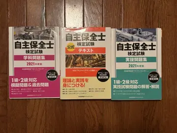 자주보전사 검정시험 세트