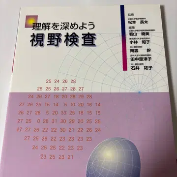 이해를 깊게 하자 시야 검사