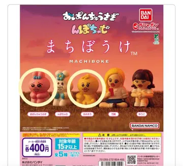 기다림 가챠 빤쮸토끼 & 키미마로 세트