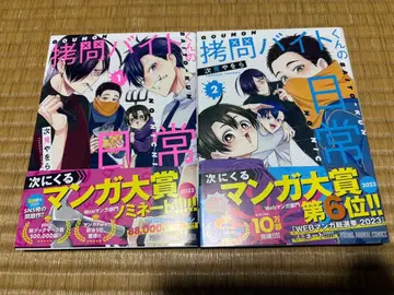 고문 알바생의 일상 1~5권 세트 특장판