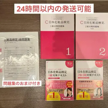 일본 화장품 검정 1급, 2급, 3급 대비 교재 세트