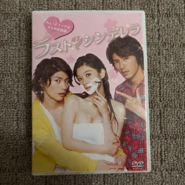 라스트 신데렐라 DVD 3장 세트