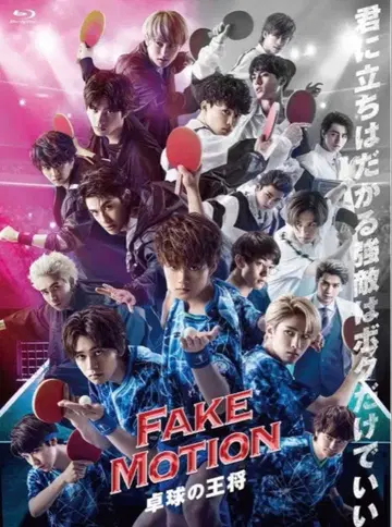 FAKE MOTION -탁구의 왕자- Blu-ray Disc 4매 세트