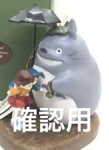 이웃집 토토로 오르골 입상 스튜디오 지브리 조건부, 미개봉품