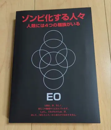 좀비화하는 사람들 인류에게는 4개의 종족이 있다