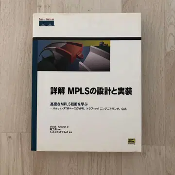 상세 MPLS 설계 및 구현