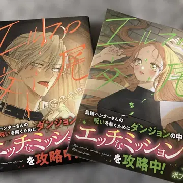 최신간 [ 엘프의 교미 ] 같은 날 출시 제1, 2권