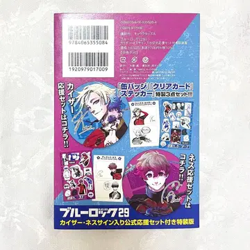 카이저 네스 블루 록 공식 응원 세트 특장판