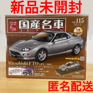 미개봉 새상품 일본산 명차 컬렉션 미쓰비시 FTO 1/24 115 아셰트