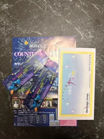 고베 일루미나주 카운트다운 2025~2026