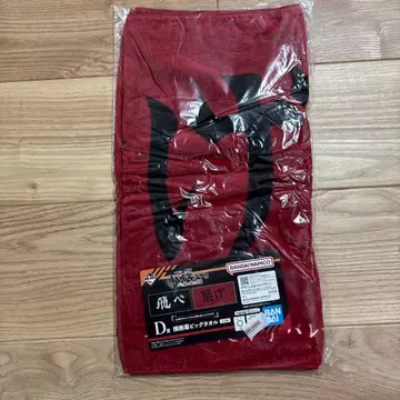 하이큐 쓰레기장의 결전 제일복권 횡단막 빅 타월 네코마 고교