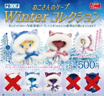 고양이 케이프 Winter 컬렉션 캡슐 토이 가챠가챠