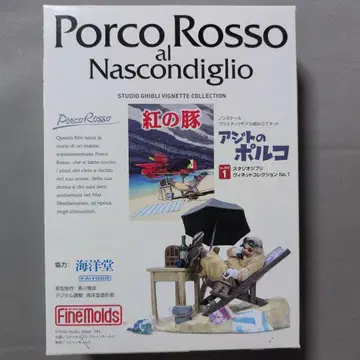 붉은 돼지 아지트의 포르코 프라모델