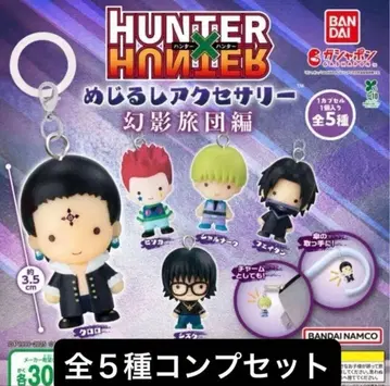 HUNTER 메지루시 액세서리 헌터헌터 컴플리트 세트