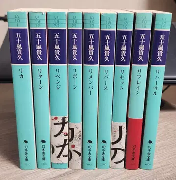 리카 시리즈 이가라시 타카히사 전 9권 세트 묶음 판매