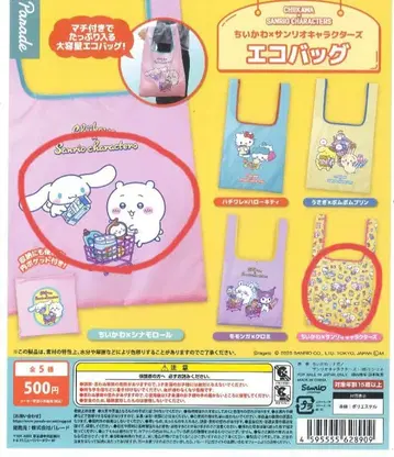 치이카와 산리오 캐릭터즈 에코백 세트