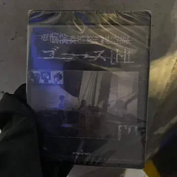 amazarashi/전뇌연주감시공간 고스트