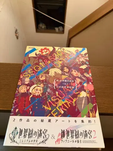 신 세계수의 미궁 1&2 공식 설정 자료집