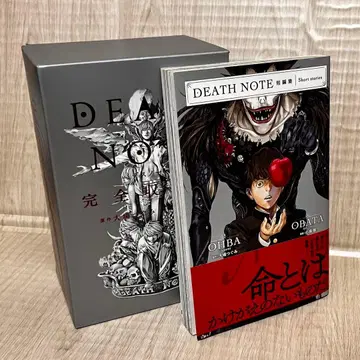 데스노트 완전 수록판 단편집 DEATHNOTE