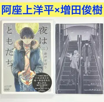 [ 밤은 친구 ] 아자카미 요헤이 마스다 토시키 blcd 드라마cd