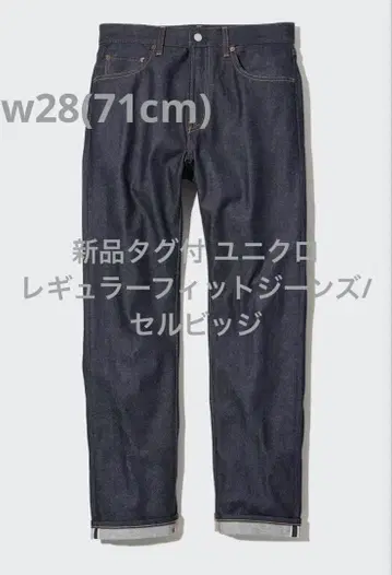 택 포함 새상품 유니클로 레귤러 핏 진/셀비지 w28(71cm)