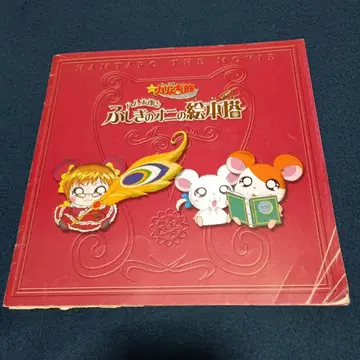 팜플렛 하무타로와 이상한 도깨비 그림책 탑 2004년 도호