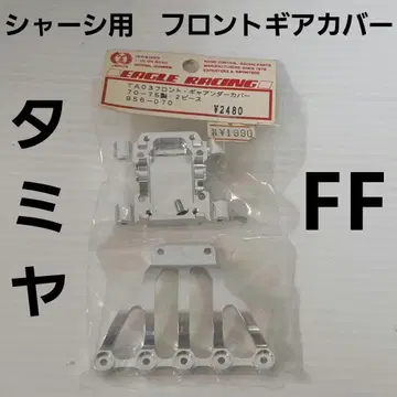 프론트 기어 박스 커버 타미야 FF 섀시용 프론트 기어 커버