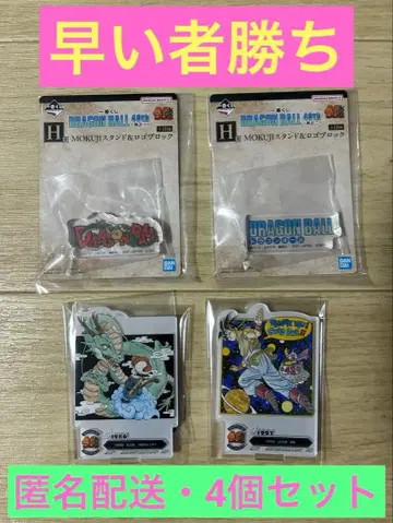 드래곤볼 40th 제일복권 F상 ACLLECT H상 로고 블록