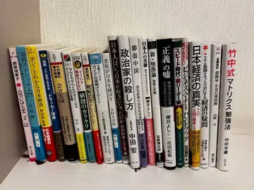 C 묶음 판매 도서 정치 사회 경제 인생 돈 1권 300엔