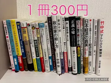 C 묶음 판매 임의 선택 도서 정치 사회 경제 인생 돈 1권 300엔