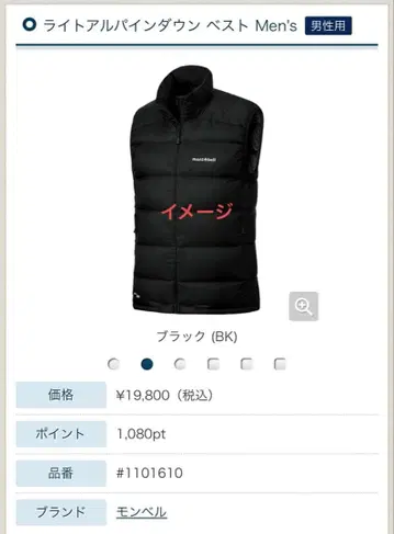 mont-bell 라이트 알파인 다운 베스트 남성용