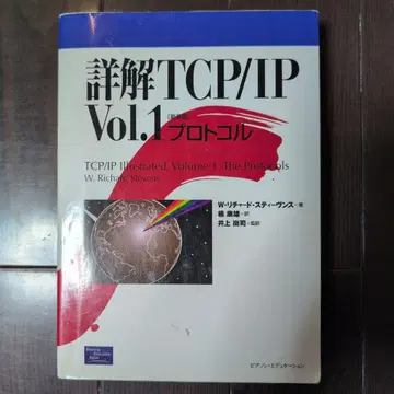 상세 해설 TCP/IP Vol.1