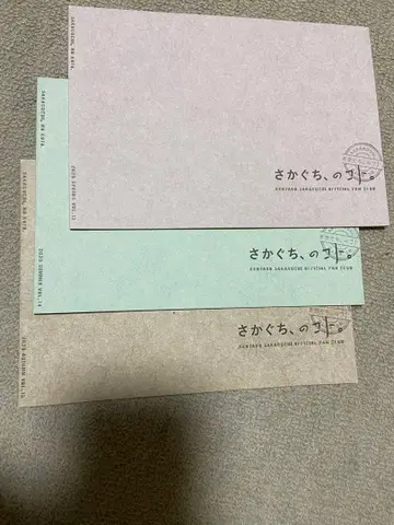 사카구치, 코토. 팬클럽 뉴스레터 vol.13~15 (3권 세트)