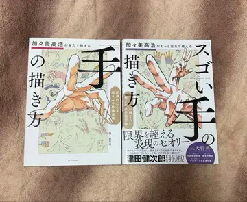 카가미 타카히로가 전력으로 가르치는 [손] [엄청난 손] 그리는 법