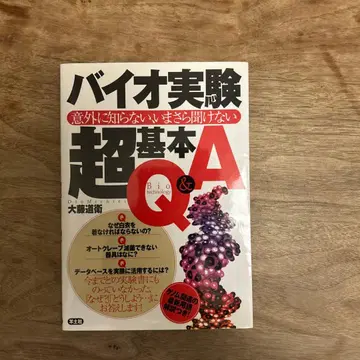 바이오 실험 초 기본 Q&A 의외로 모르는, 이제 와서 물어볼 수 없는