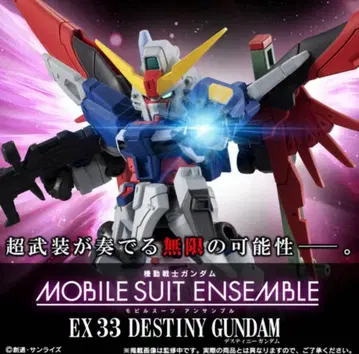 모빌슈트 앙상블 EX33 데스티니 건담