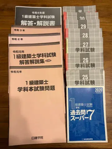 1급 건축사 시험 기출문제 슈퍼7 2020 레이와 2년도판