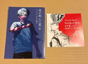 최저가 빛이 죽은 여름 8권 애니메이트 특전 소책자 미니 색지 만