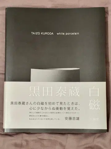 TAIZO KURODA white porcelain