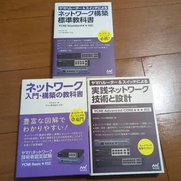 3권 묶음 판매 야마하 라우터 & 스위치 네트워크 교과서