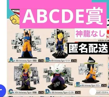 제일복권 드래곤볼 40주년 A B C D E상 피규어 5점 한정