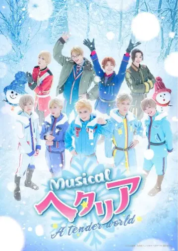 Blu-ray 뮤지컬 [ 헤타리아 ~A tender world~ ]