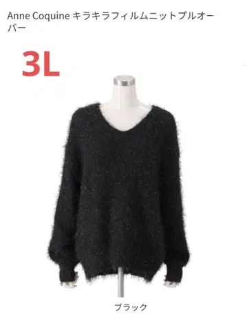 앙코키누 키라키라 필름 니트 풀오버 블랙 3L