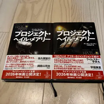 프로젝트 헤일 메리 상하권 세트